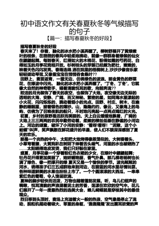 初三作文之初中语文作文有关春夏秋冬等气候描写的句子