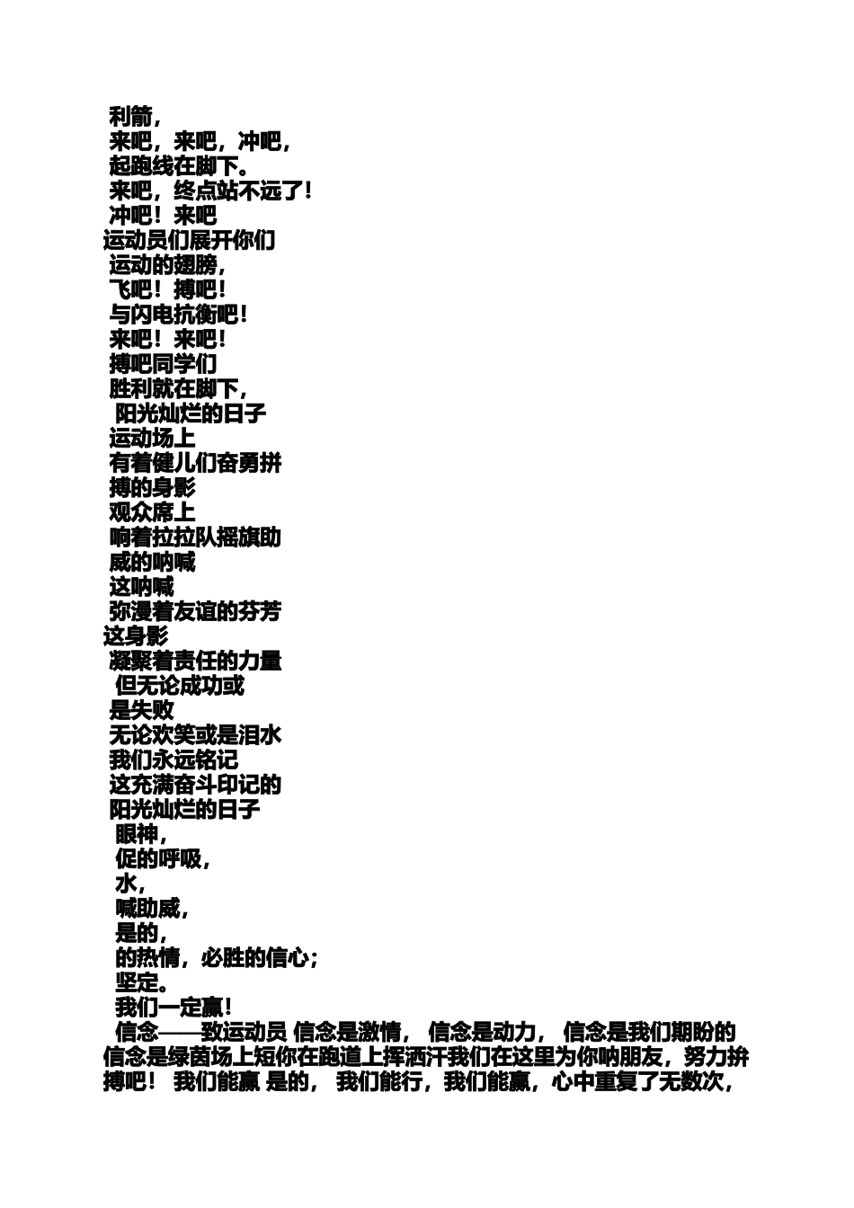 初三作文之初中运动会作文150字_第2页