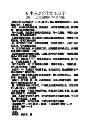 初三作文之初中运动会作文150字