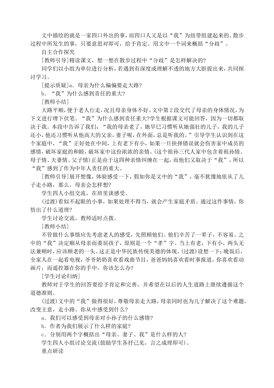 初一语文教案-23散步-精品_第2页