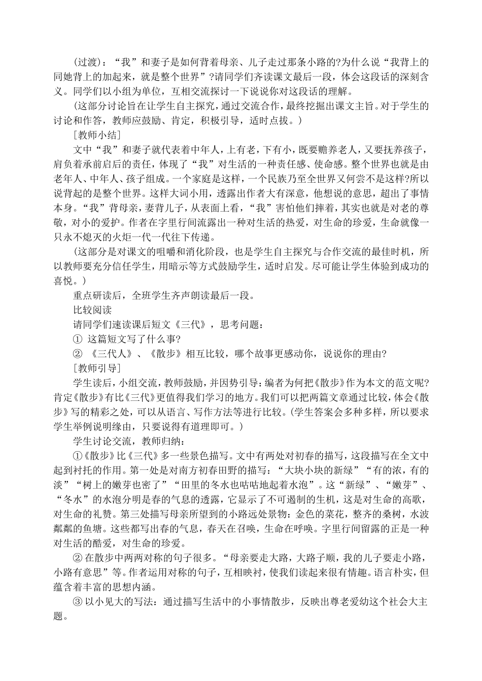 初一语文教案-23散步-精品_第3页