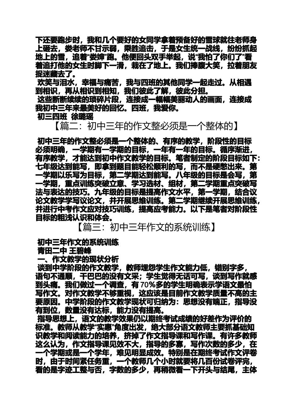 初三作文之初中这三年作文_第2页