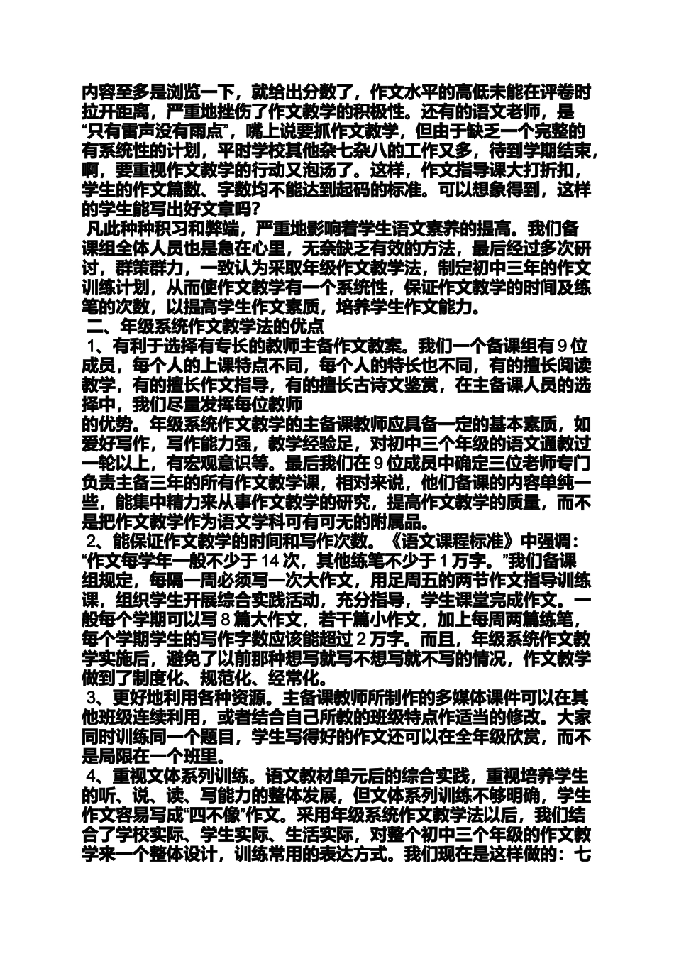 初三作文之初中这三年作文_第3页