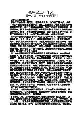 初三作文之初中这三年作文