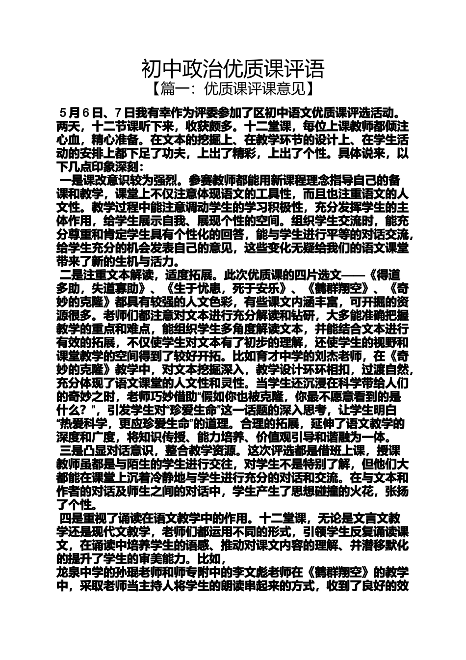 初三作文之初中政治优质课评语_第1页