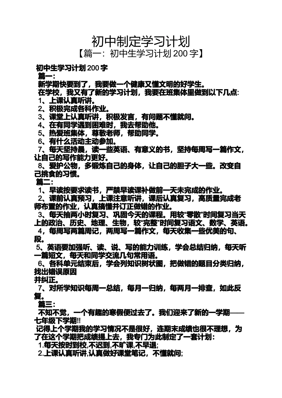 初三作文之初中制定学习计划_第1页