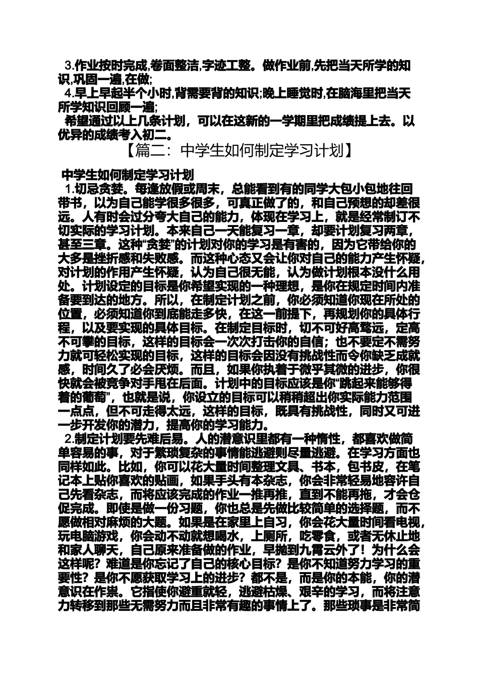 初三作文之初中制定学习计划_第2页