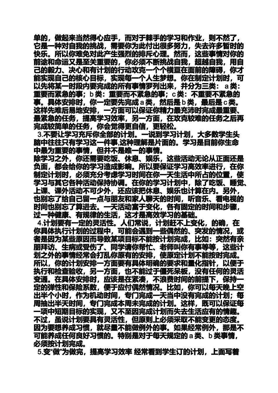 初三作文之初中制定学习计划_第3页