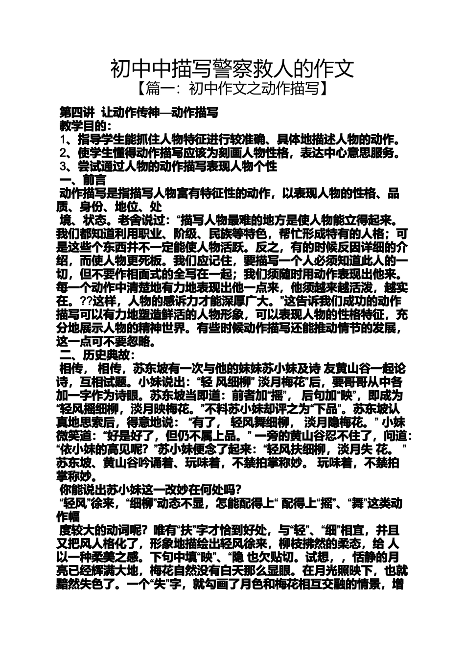 初三作文之初中中描写警察救人的作文_第1页