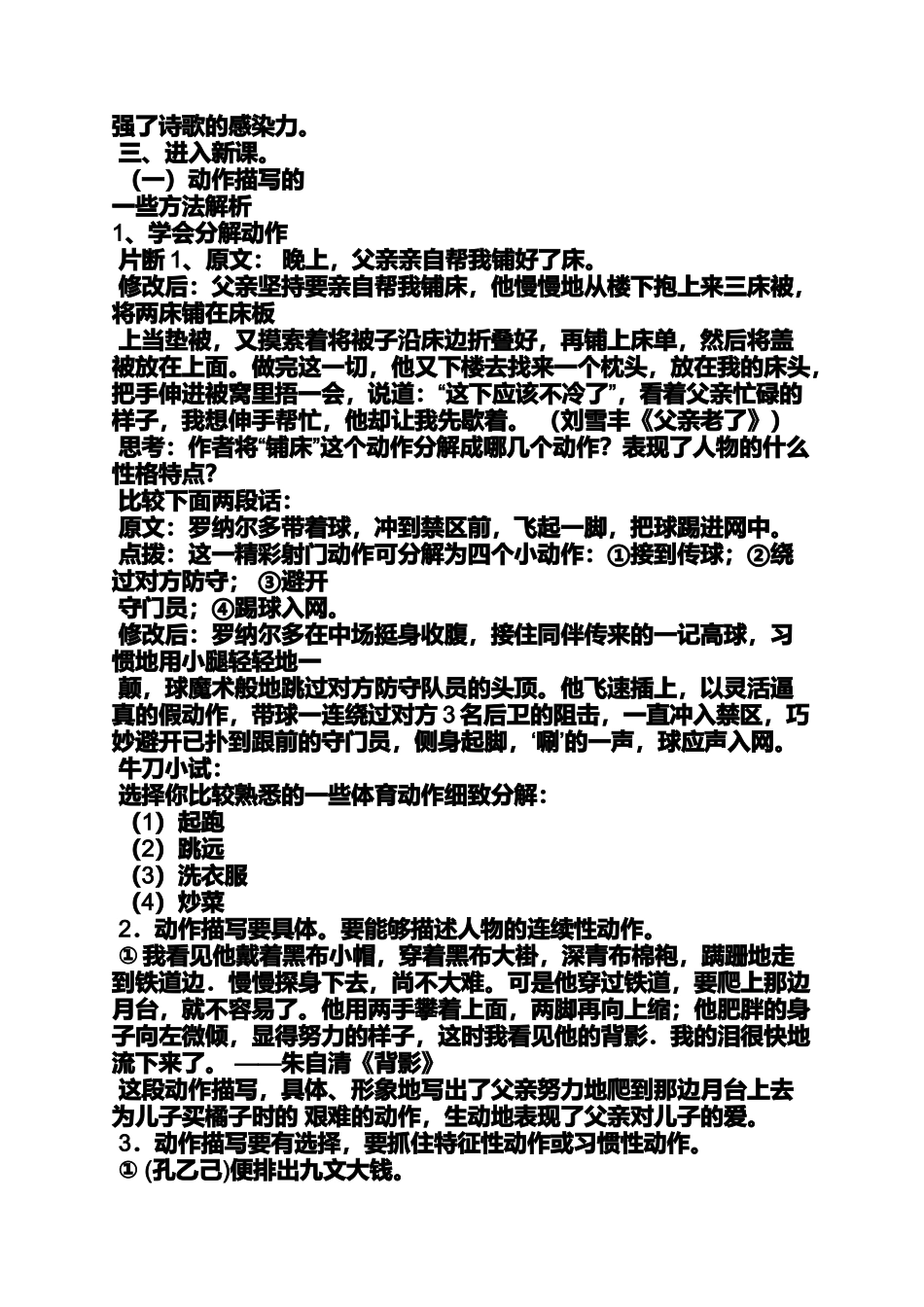 初三作文之初中中描写警察救人的作文_第2页
