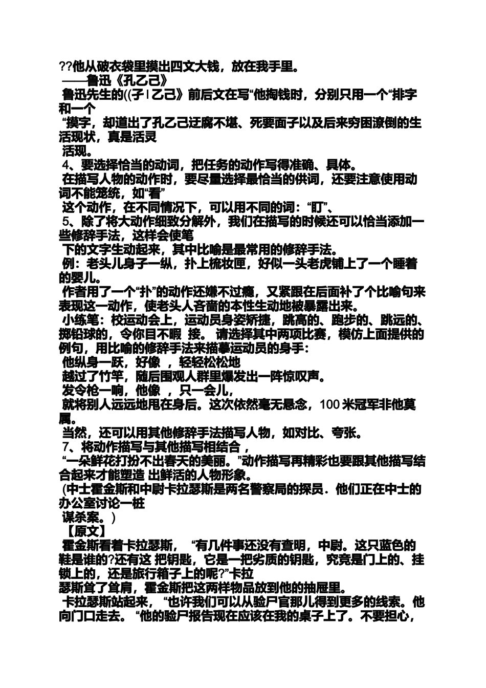 初三作文之初中中描写警察救人的作文_第3页