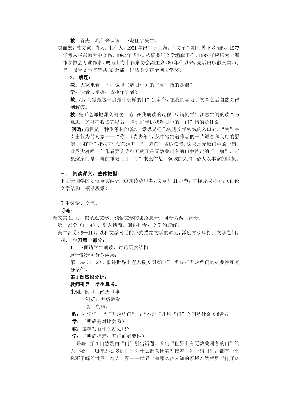 初一语文教案-苏教版为你打开一扇门教案-精品_第2页