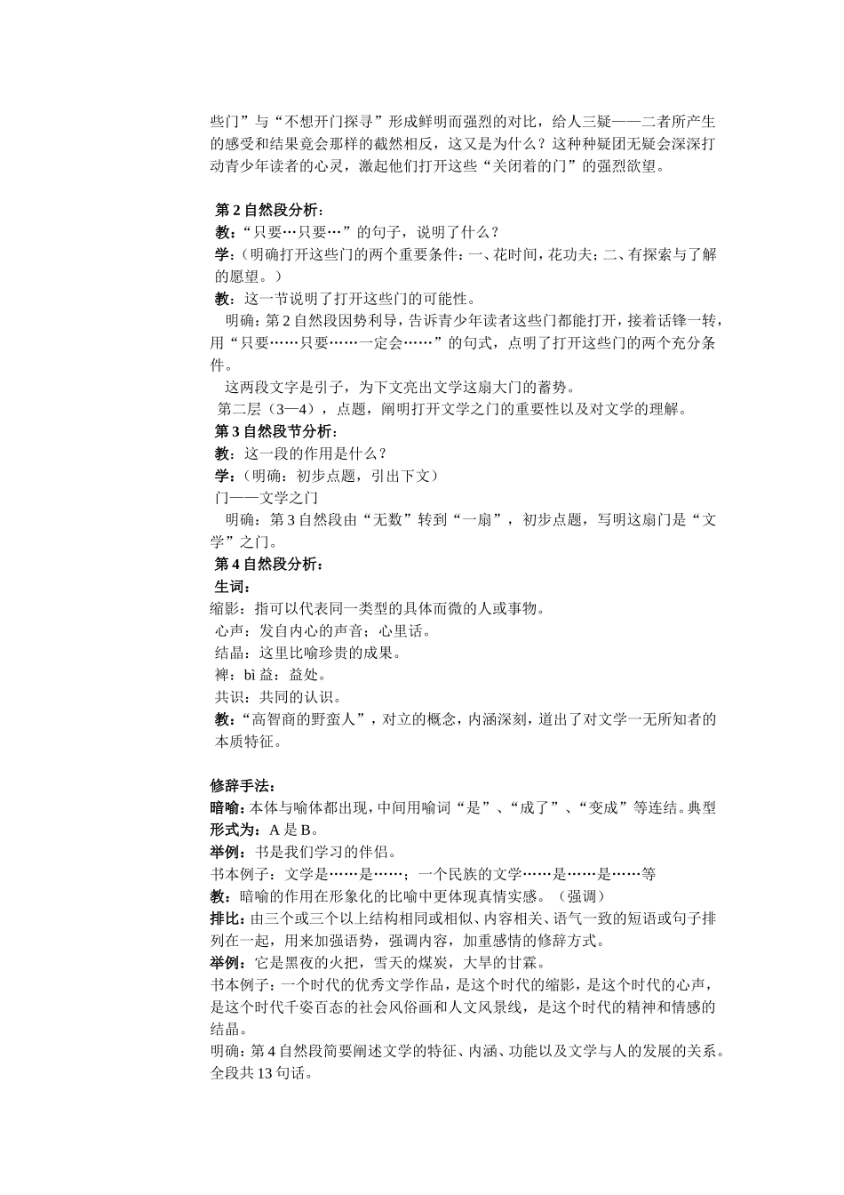 初一语文教案-苏教版为你打开一扇门教案-精品_第3页