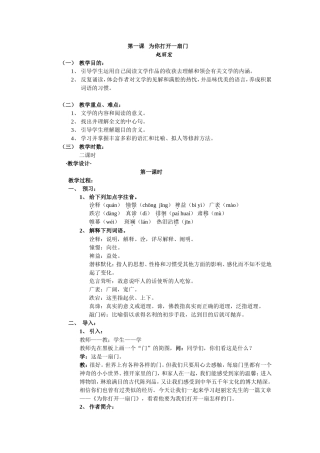 初一语文教案-苏教版为你打开一扇门教案-精品