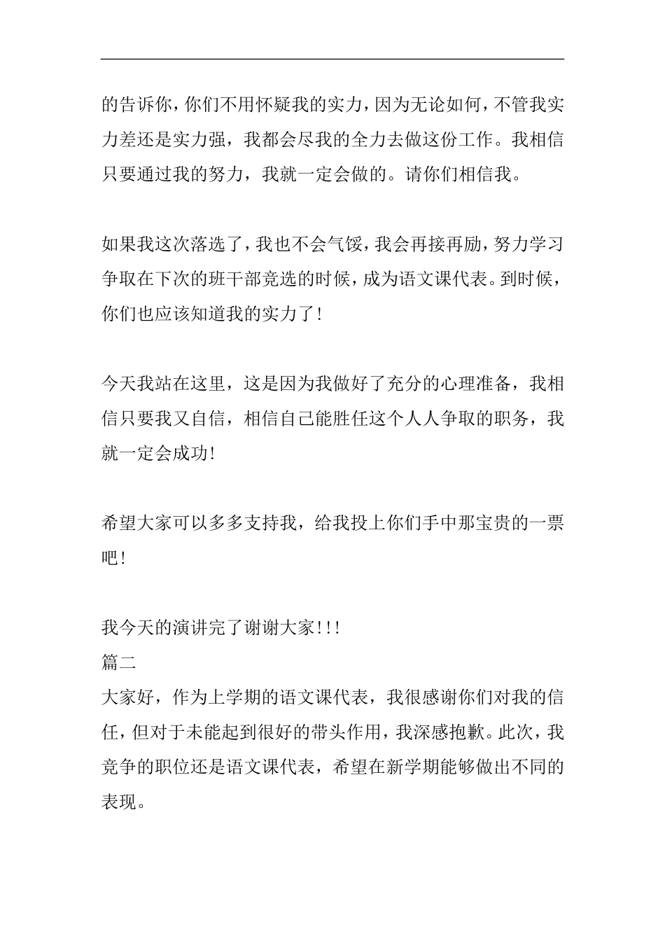初一语文课代表竞选演讲稿范文300字三篇_第2页