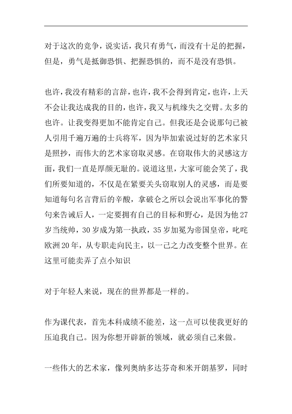 初一语文课代表竞选演讲稿范文300字三篇_第3页