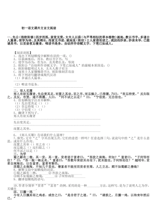 初一语文课外文言文阅读
