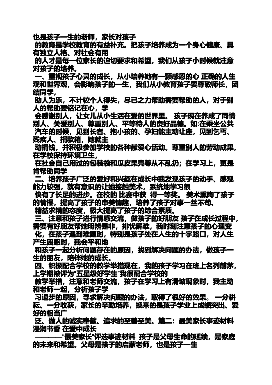 初三作文之初中最美家长事迹材料_第2页