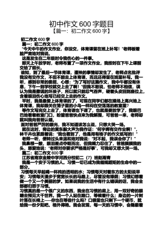 初三作文之初中作文600字题目