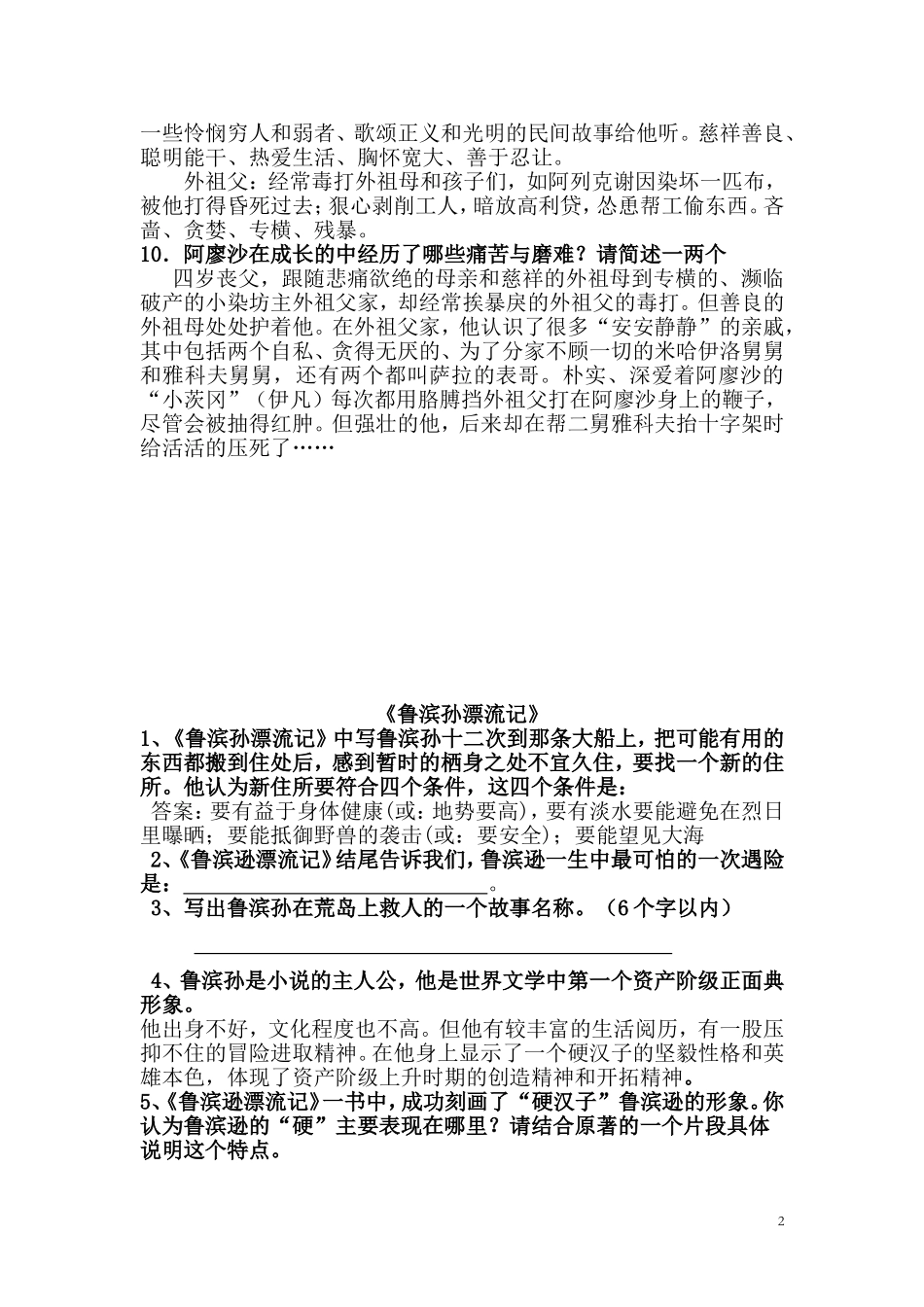 初一语文名著阅读题_第2页