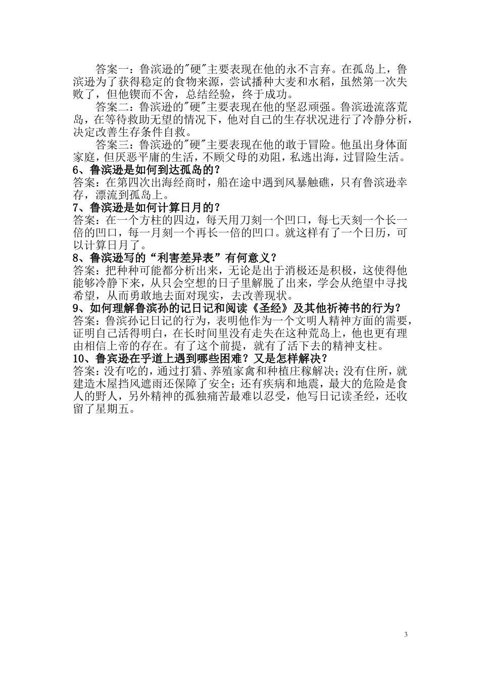 初一语文名著阅读题_第3页