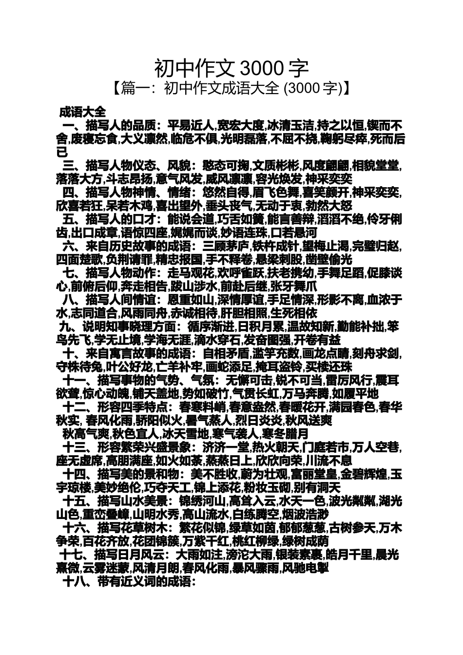 初三作文之初中作文3000字_第1页