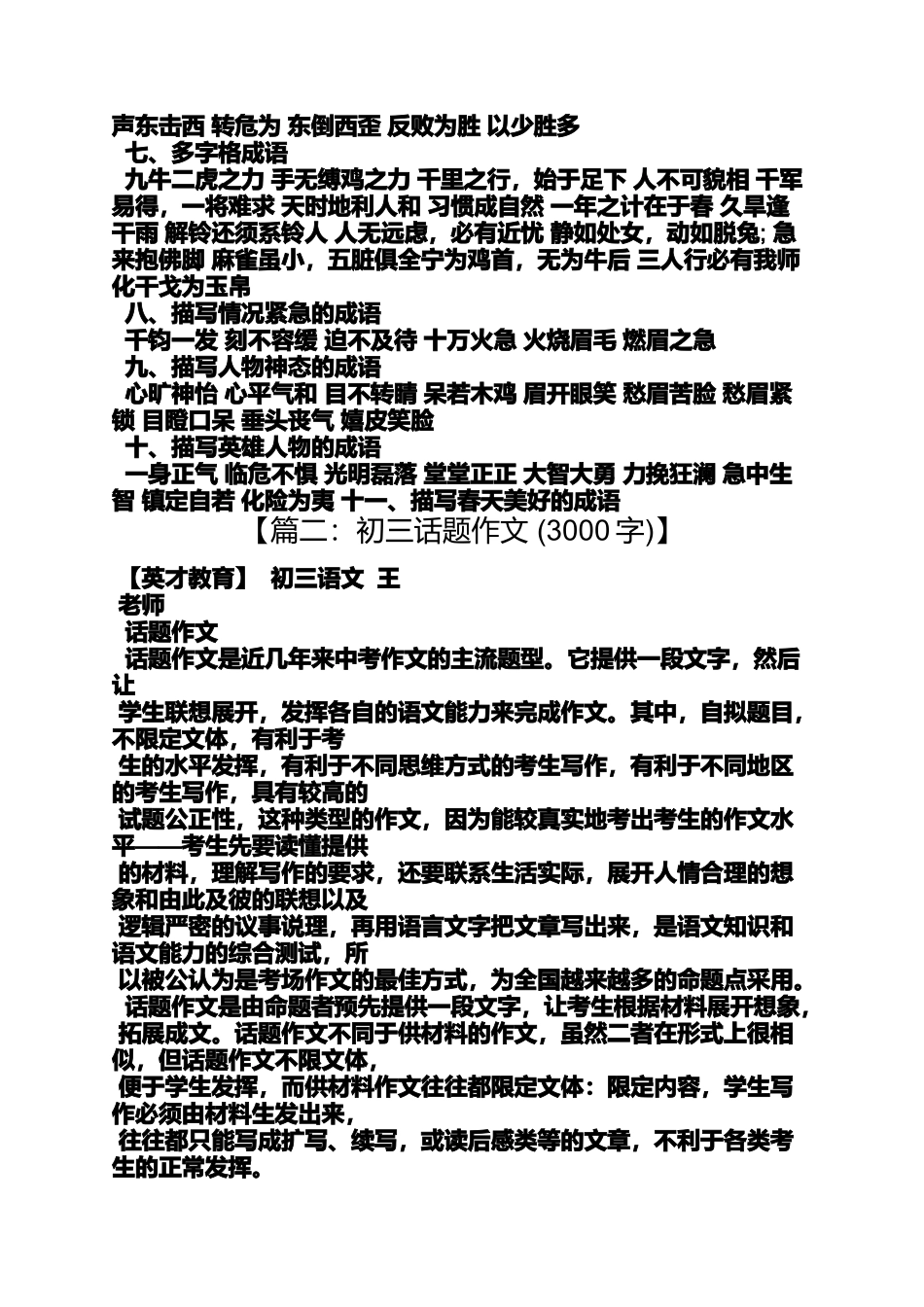 初三作文之初中作文3000字_第3页