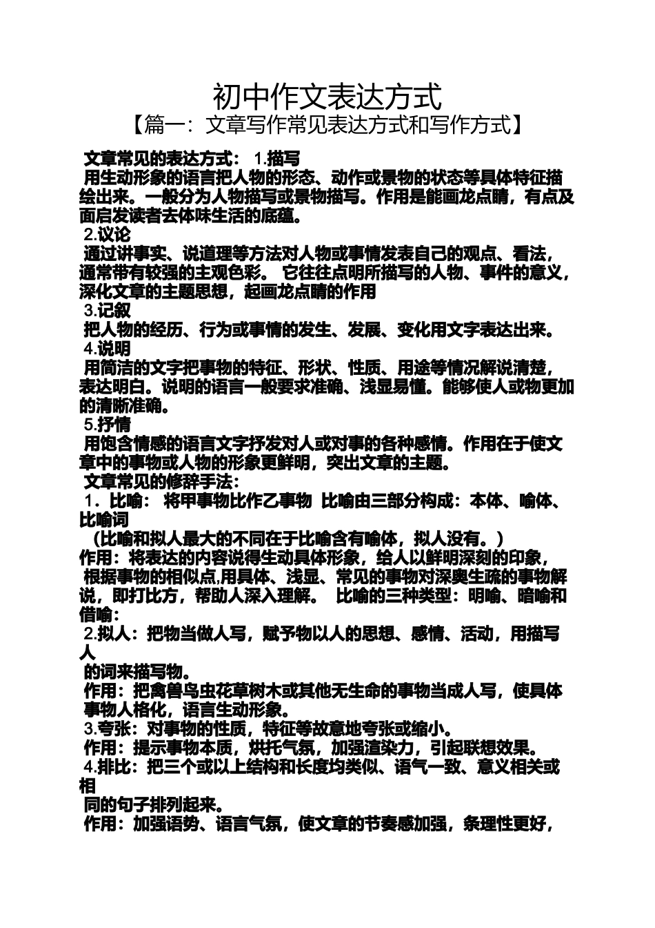 初三作文之初中作文表达方式_第1页