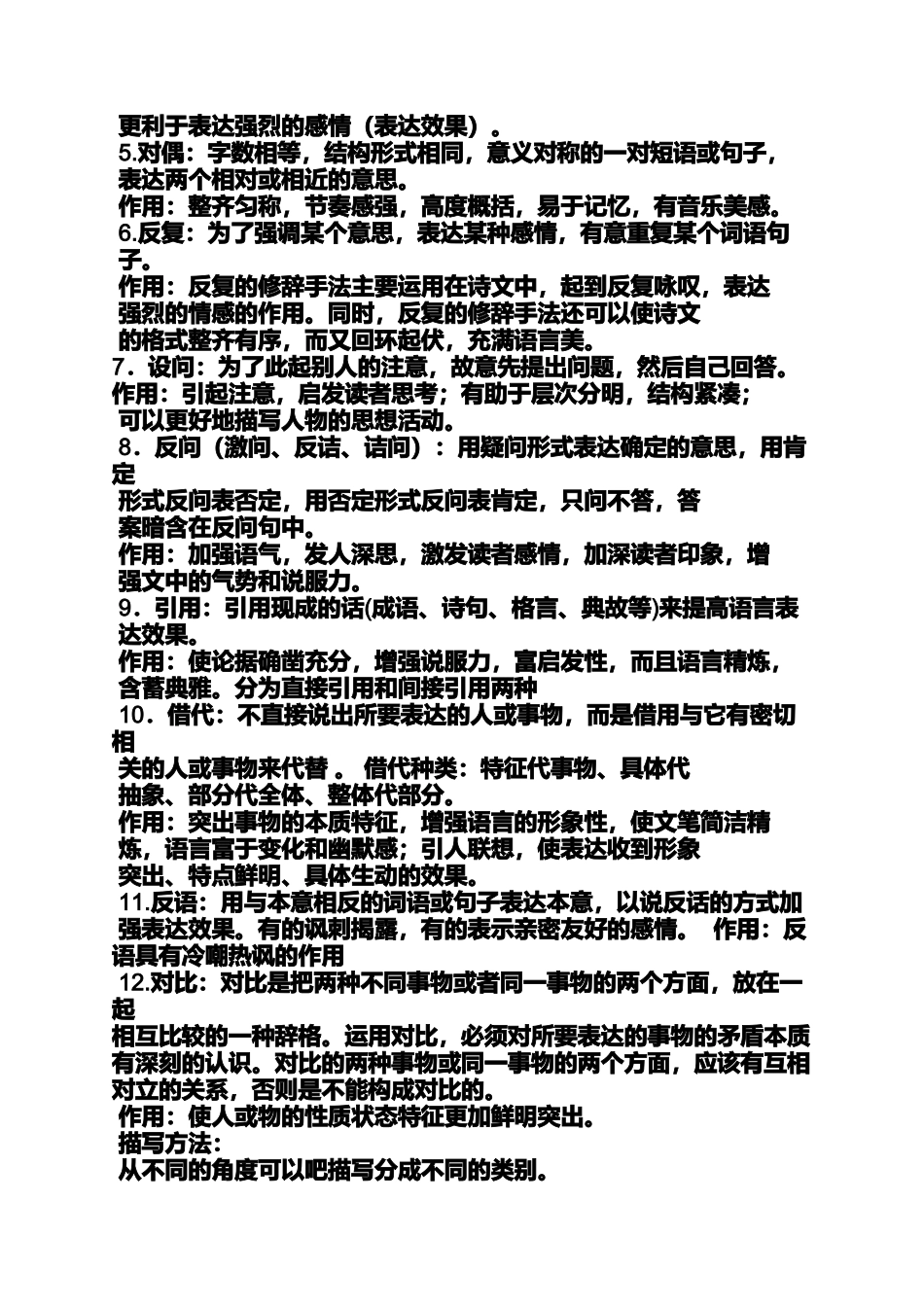 初三作文之初中作文表达方式_第2页