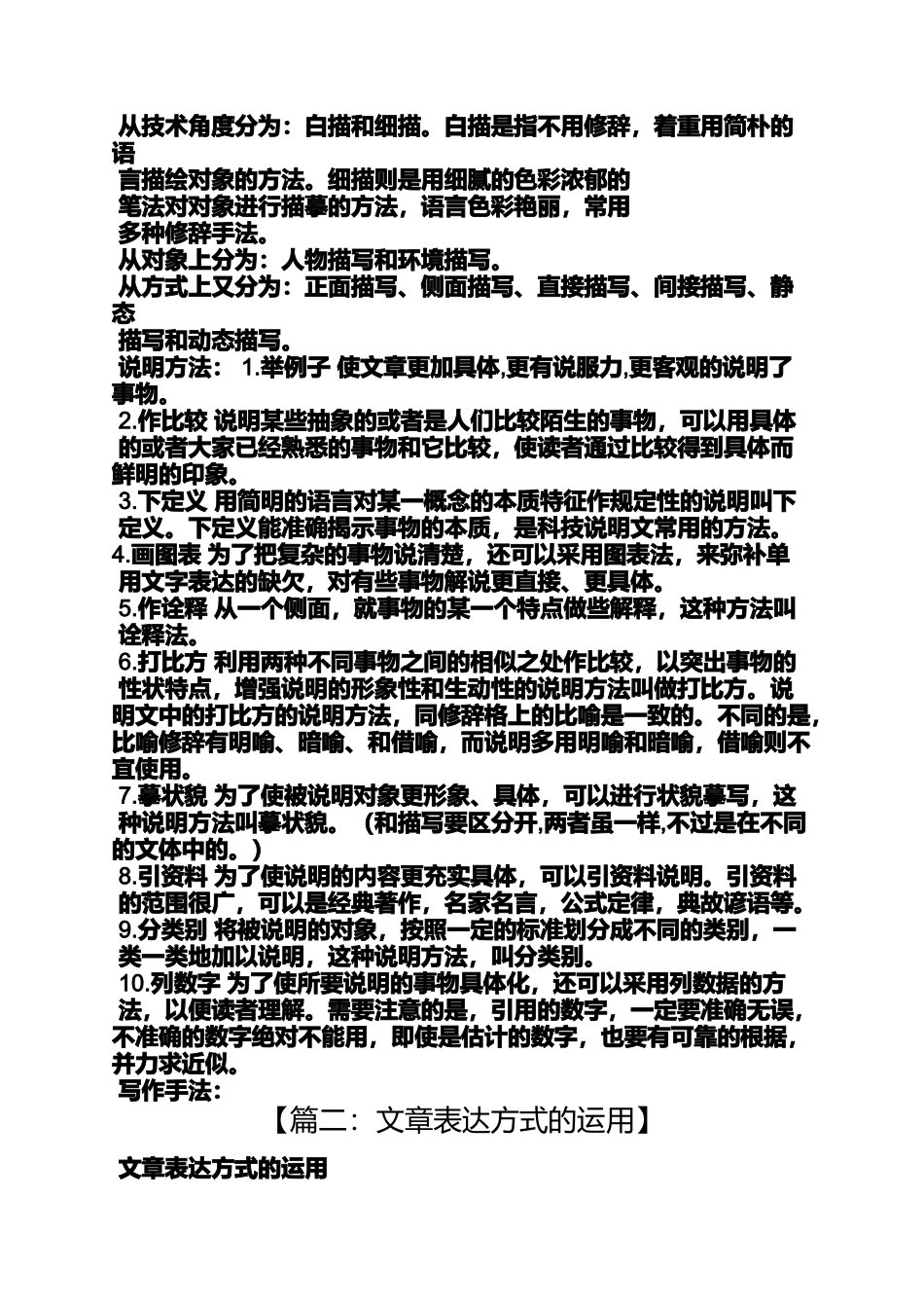 初三作文之初中作文表达方式_第3页