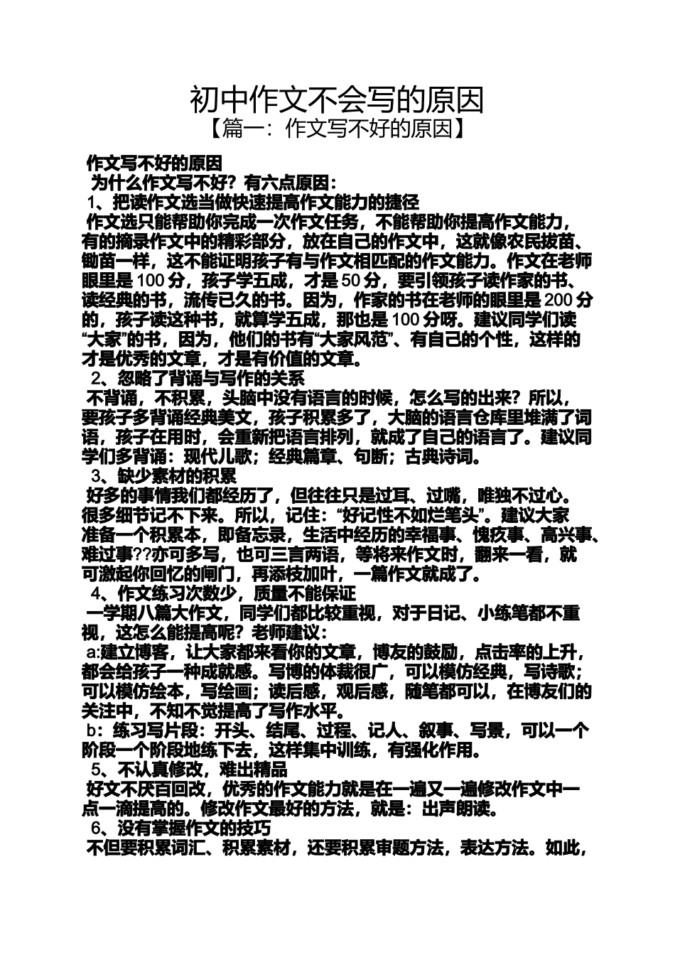 初三作文之初中作文不会写的原因_第1页