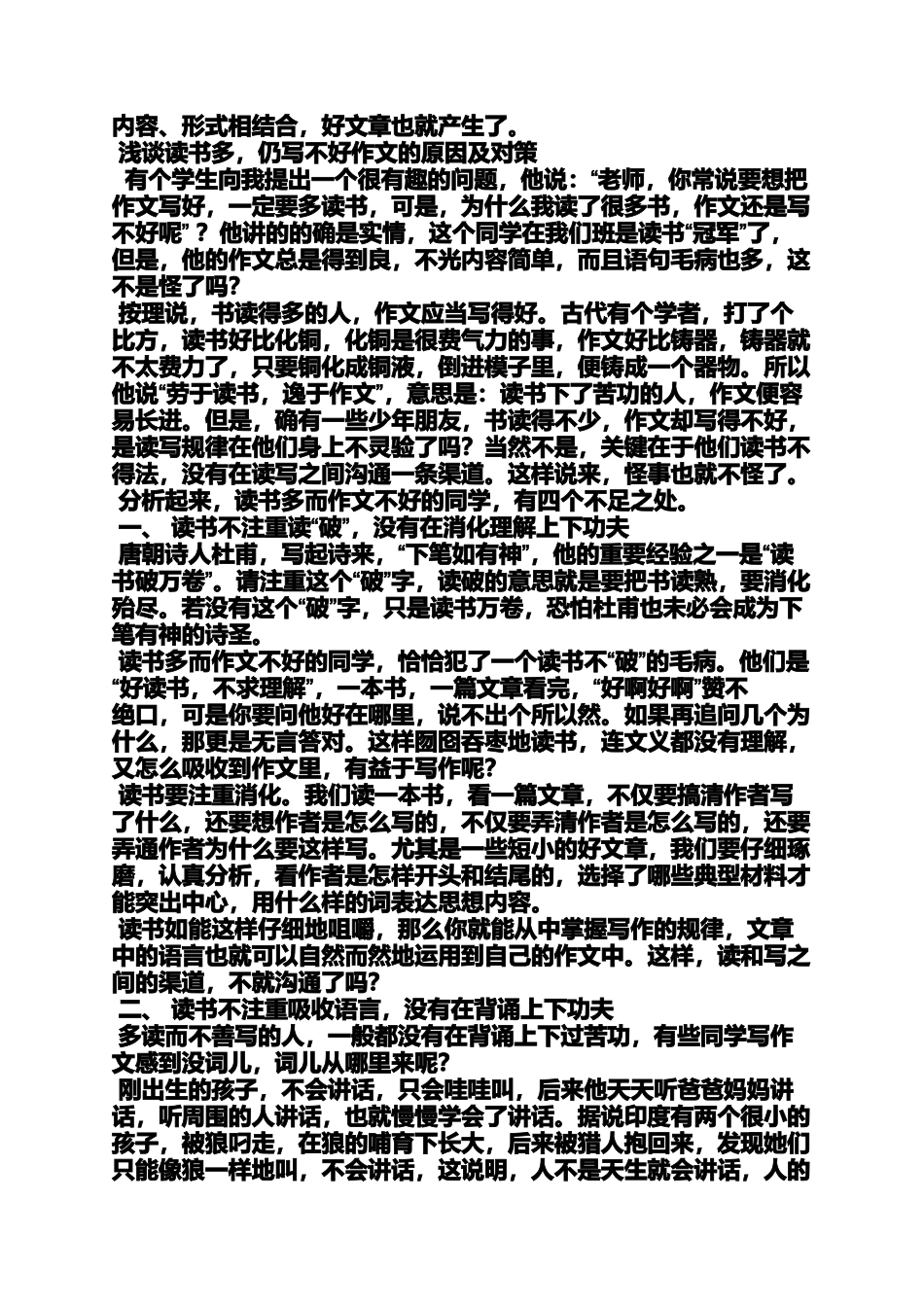 初三作文之初中作文不会写的原因_第2页