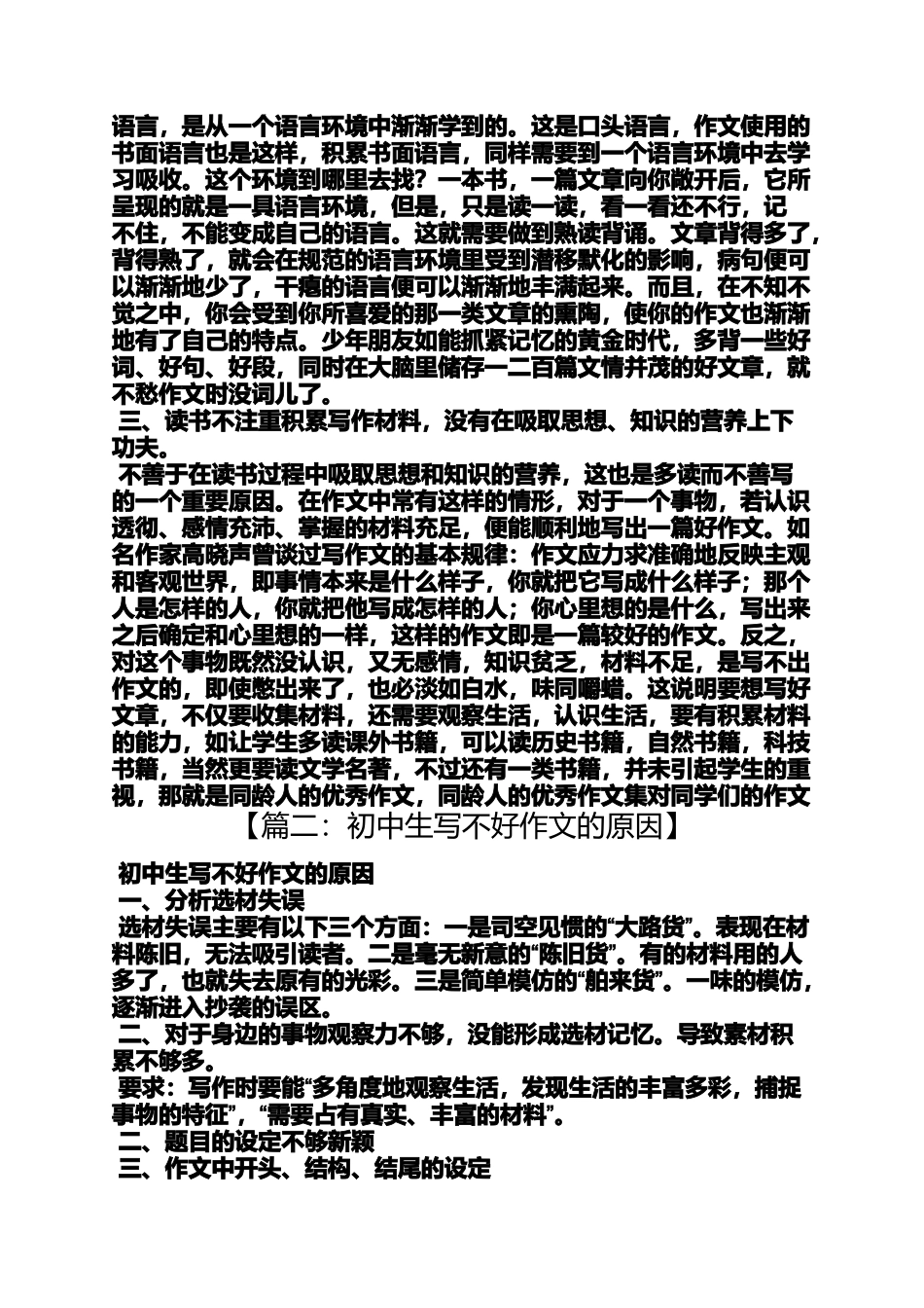 初三作文之初中作文不会写的原因_第3页