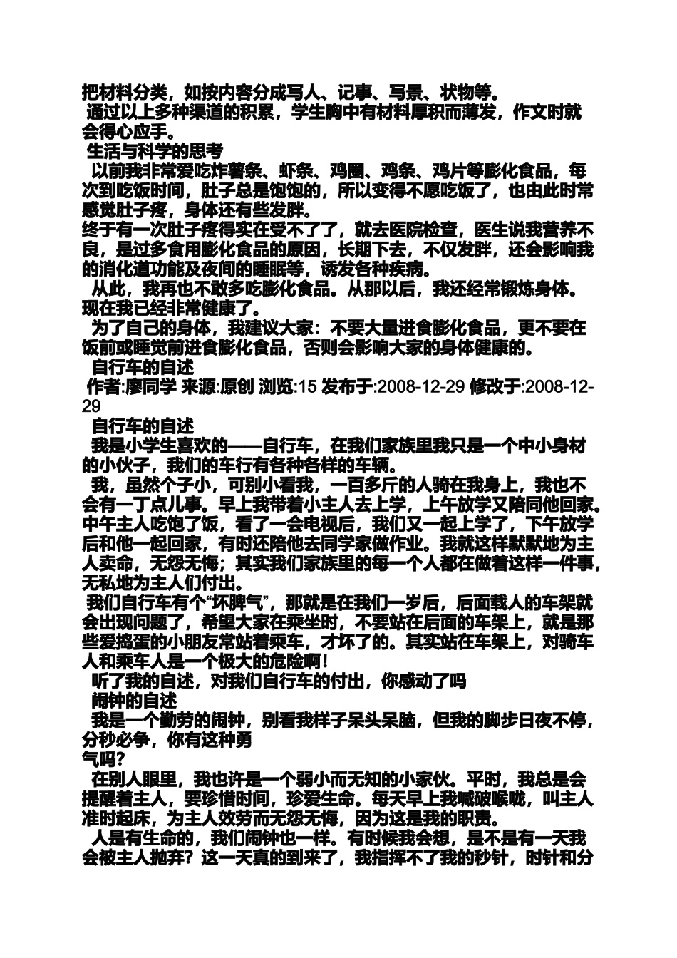 初三作文之初中作文常用名言_第3页