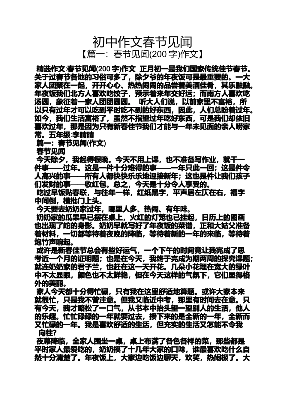 初三作文之初中作文春节见闻_第1页