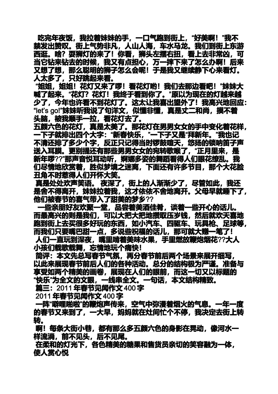 初三作文之初中作文春节见闻_第3页