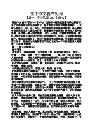 初三作文之初中作文春节见闻
