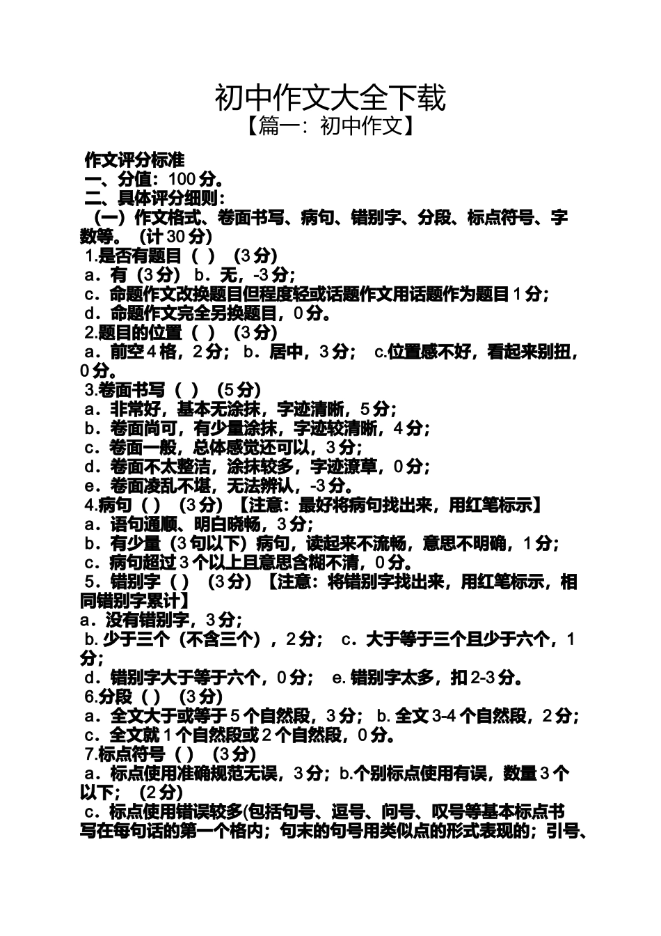 初三作文之初中作文大全下载_第1页