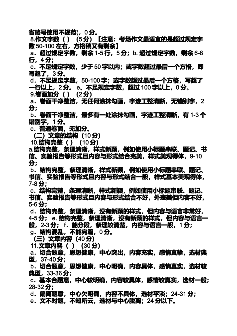 初三作文之初中作文大全下载_第2页