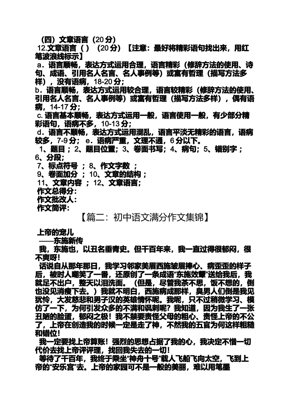 初三作文之初中作文大全下载_第3页