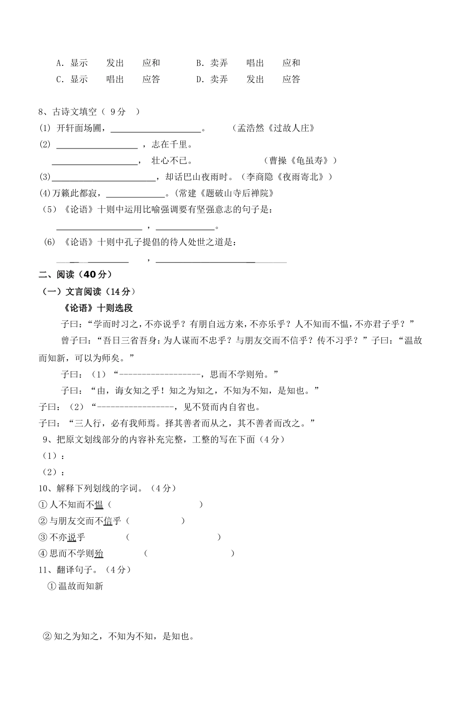 初一语文期中测试卷2011111_第2页