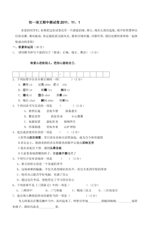 初一语文期中测试卷2011111