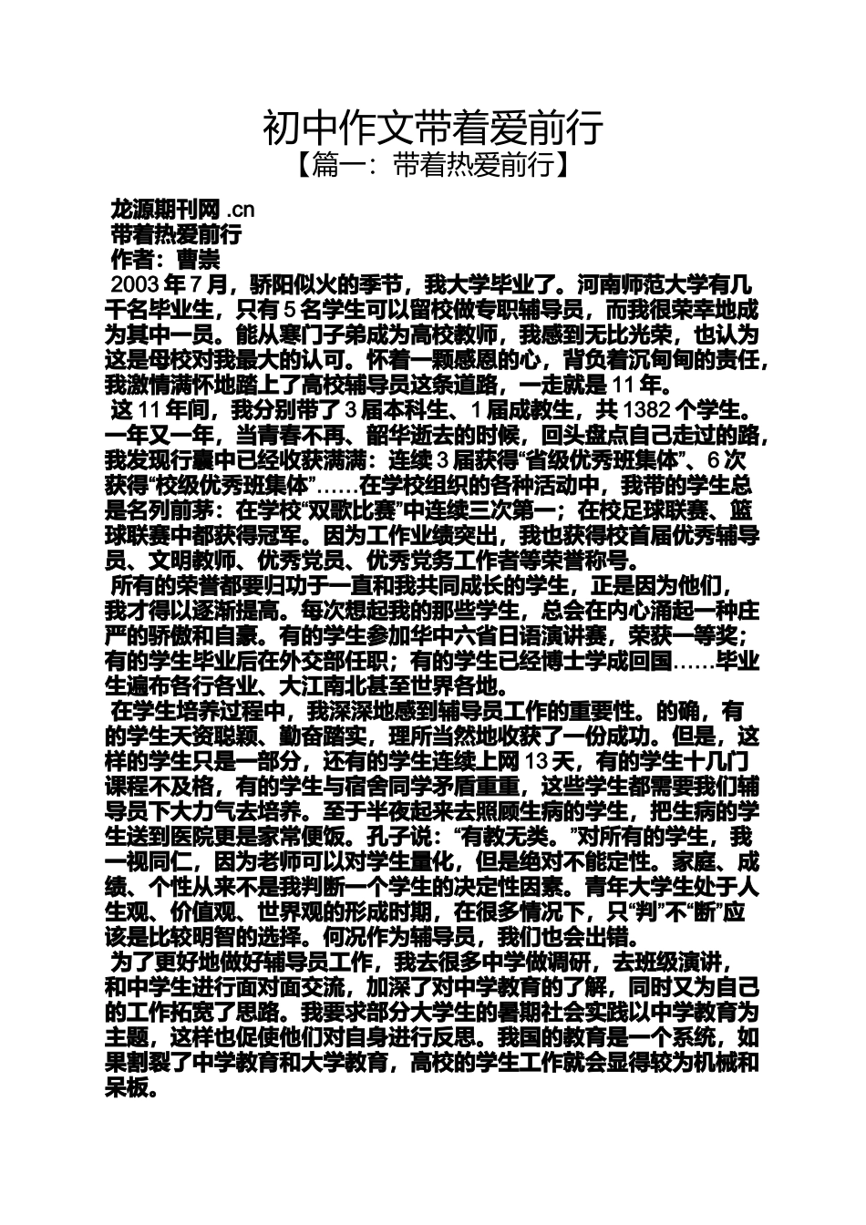 初三作文之初中作文带着爱前行_第1页