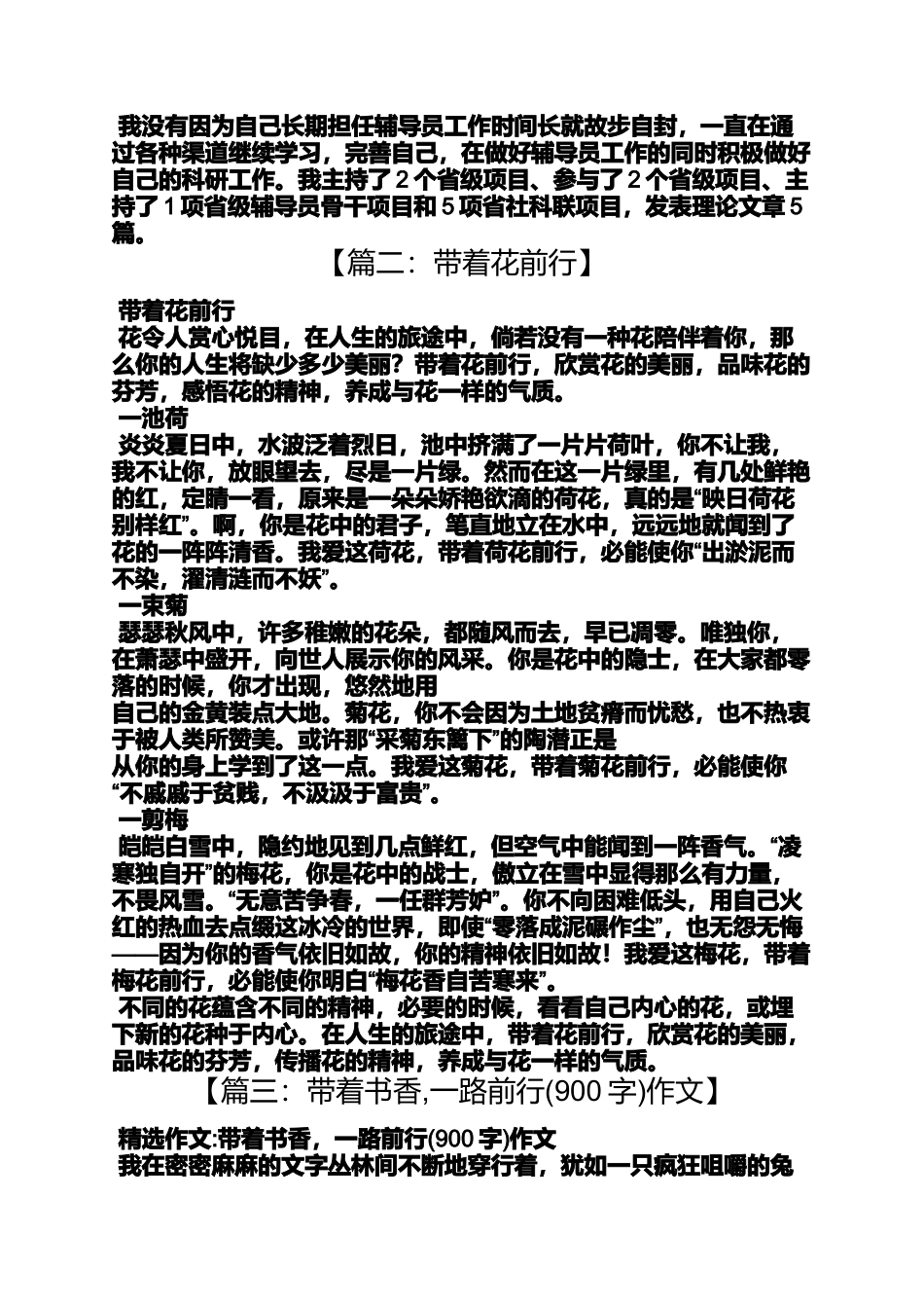 初三作文之初中作文带着爱前行_第2页