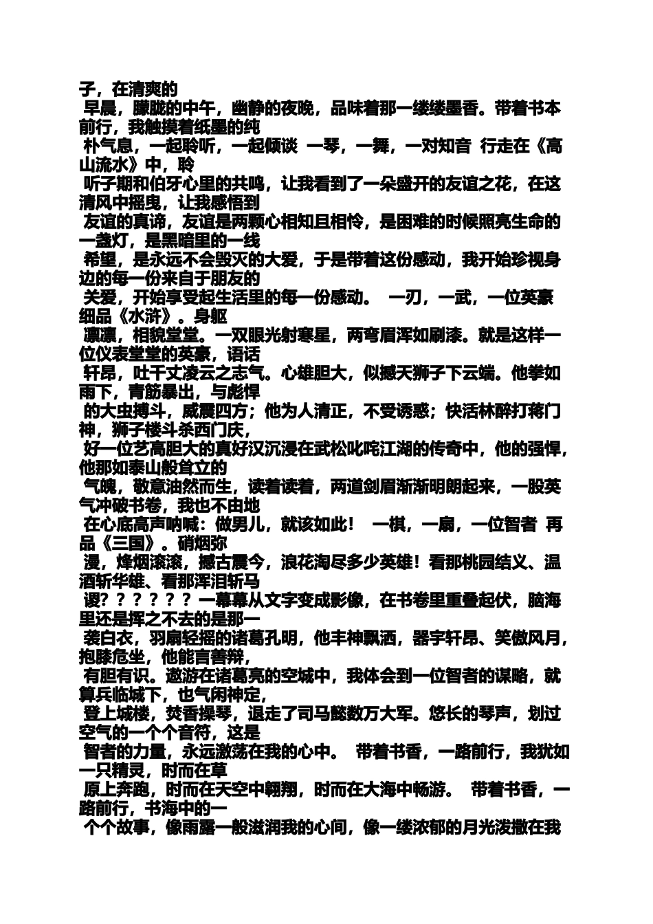 初三作文之初中作文带着爱前行_第3页