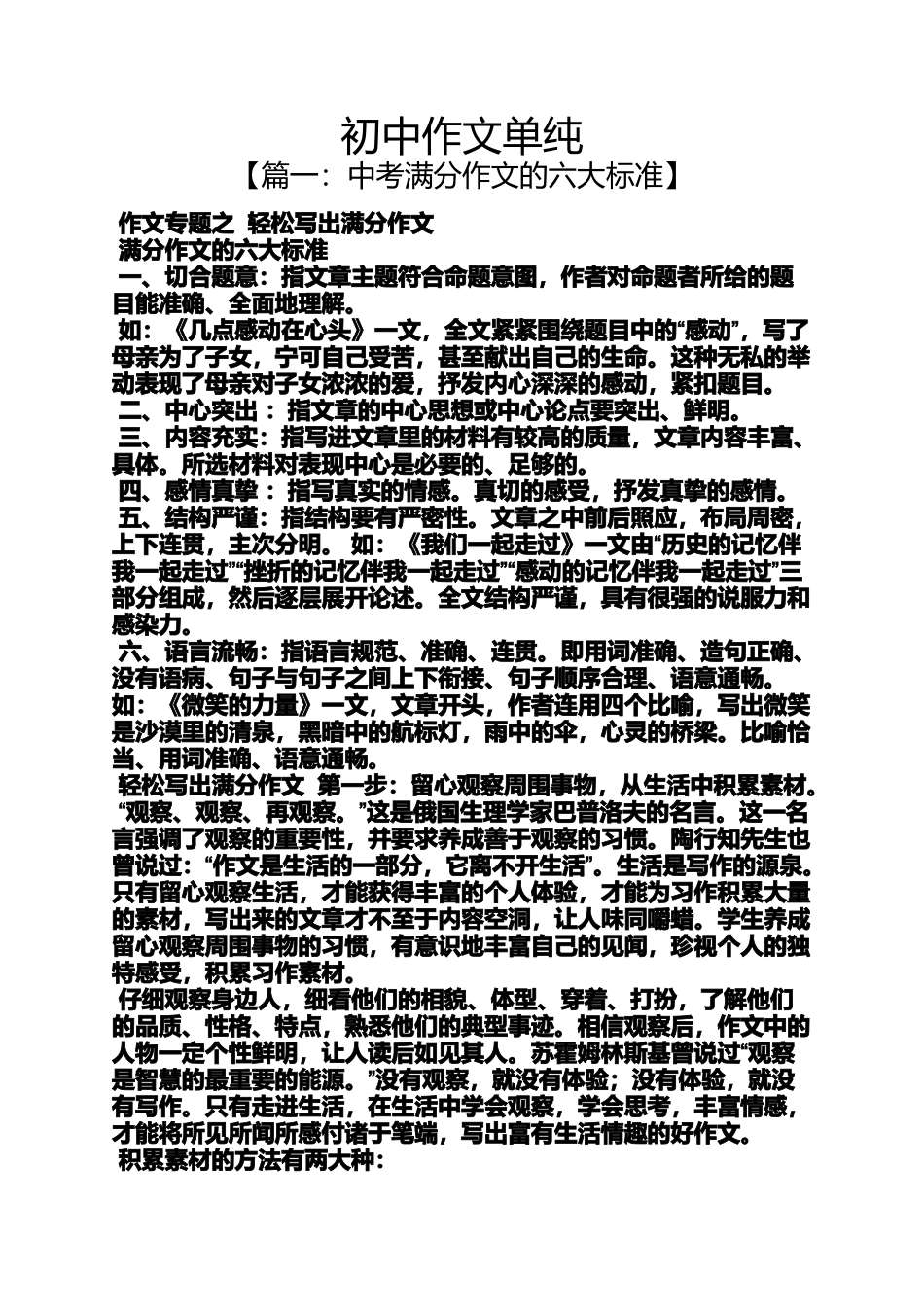 初三作文之初中作文单纯_第1页