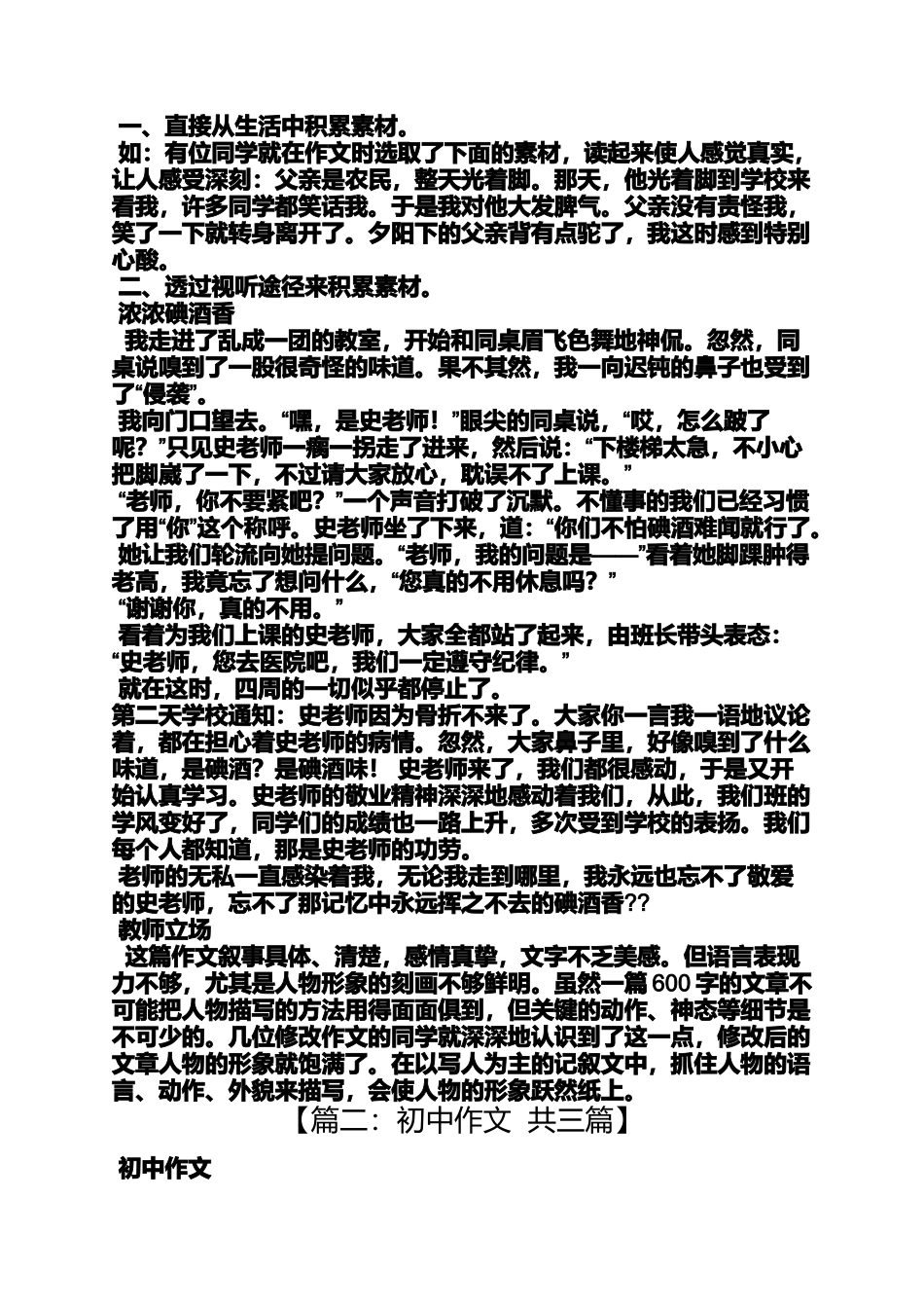 初三作文之初中作文单纯_第2页