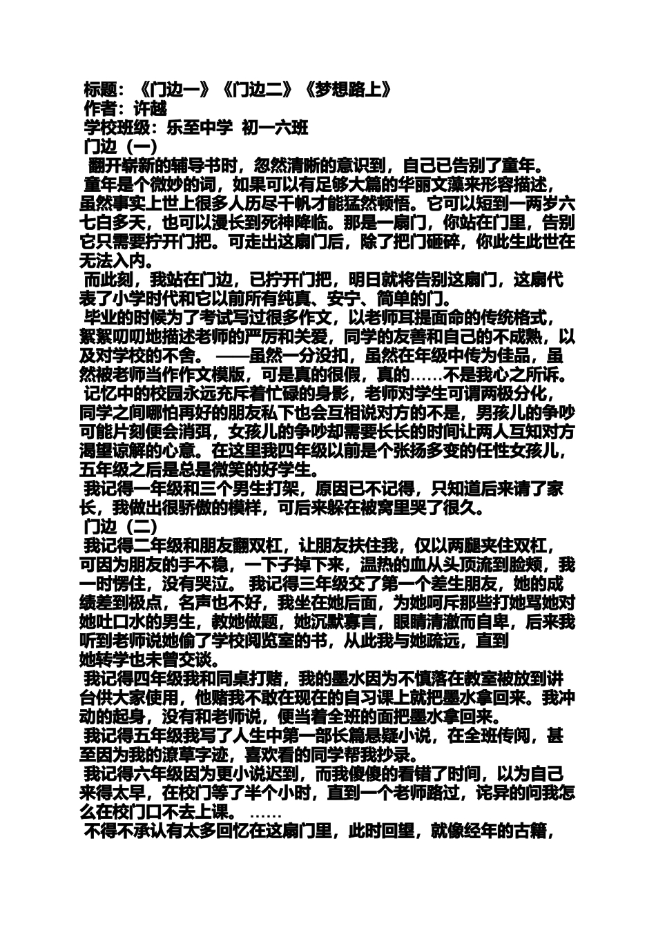 初三作文之初中作文单纯_第3页