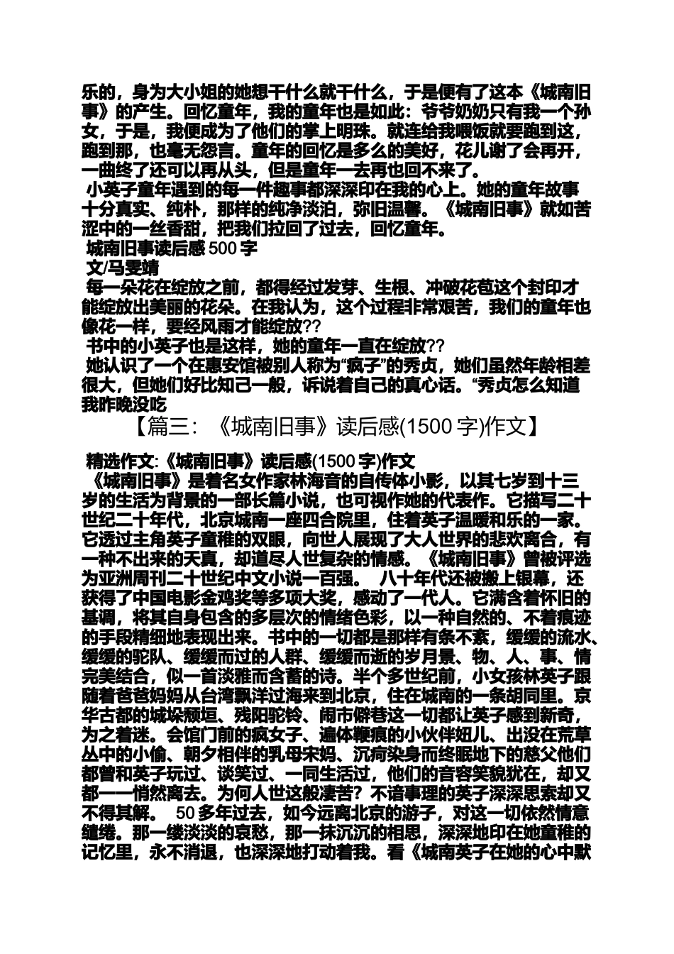 初三作文之初中作文读城南旧事有感_第3页