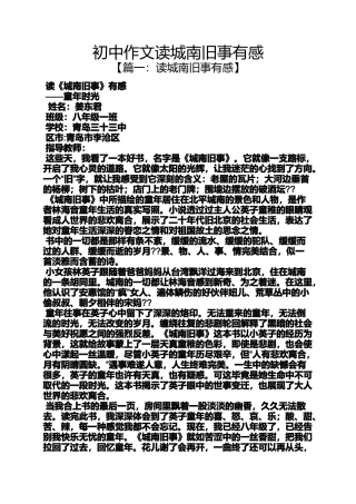 初三作文之初中作文读城南旧事有感